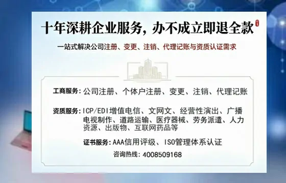榆林办理SP、IDC、ISP、CDN、呼叫中心、VPN电信经营许可证的用处、流程与费用详解